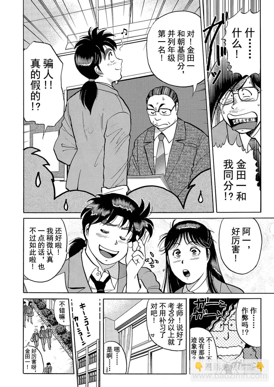 蜡像城杀人事件①-第97话