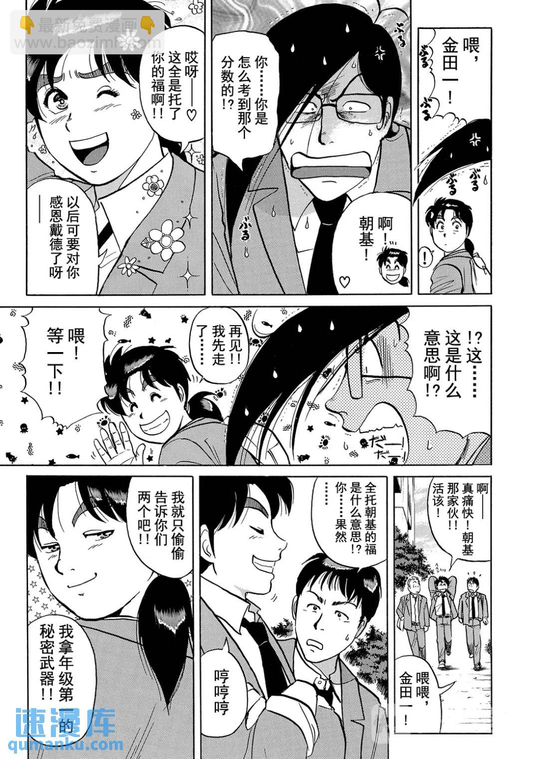 蜡像城杀人事件①-第97话