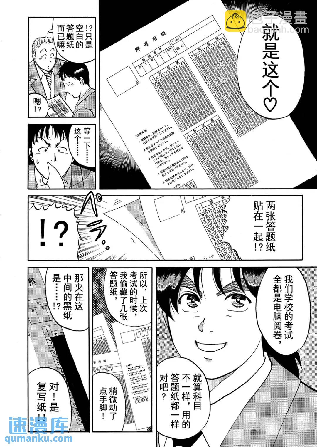 蜡像城杀人事件①-第97话