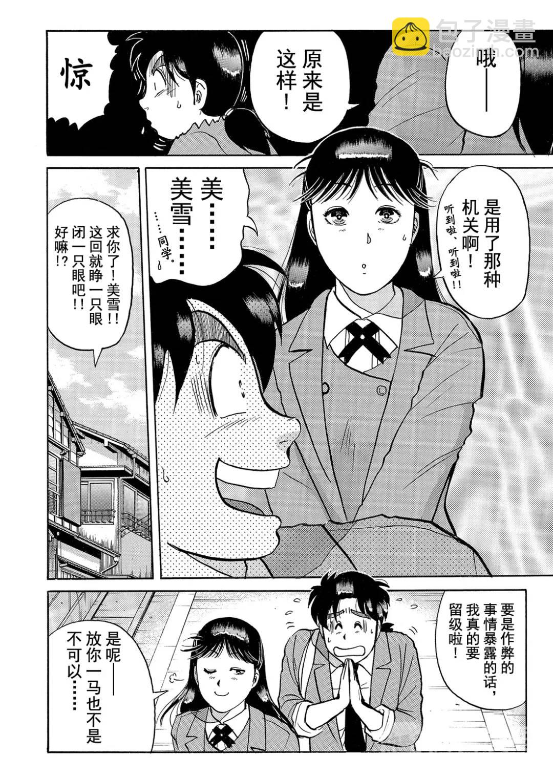 蜡像城杀人事件①-第97话