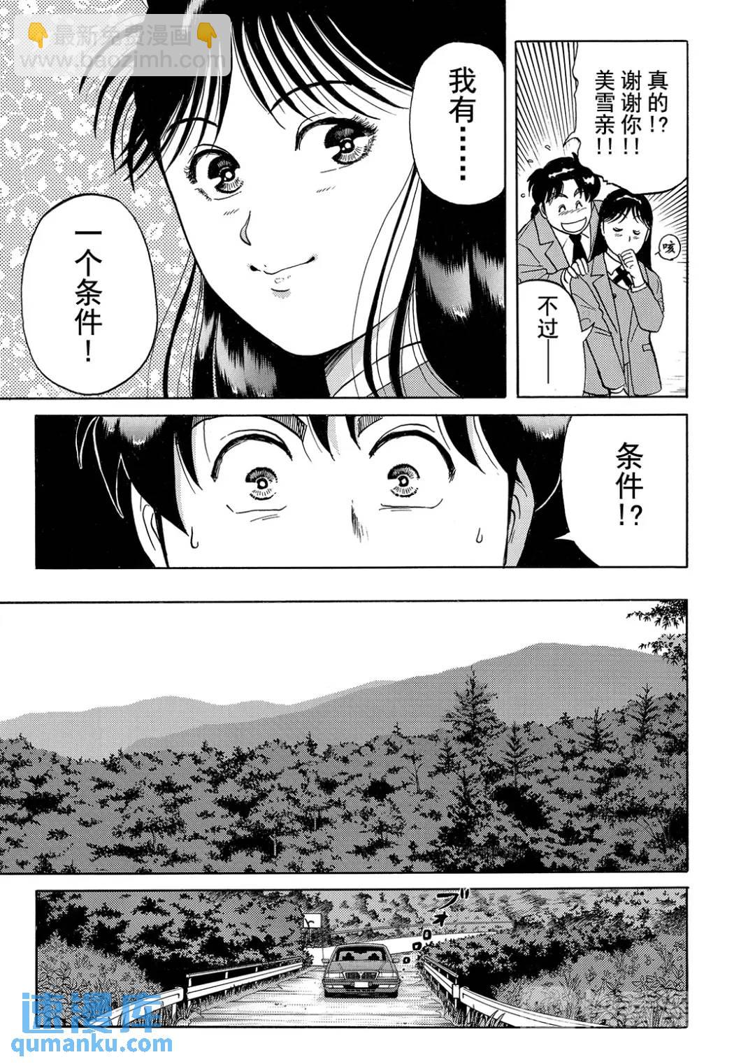 蜡像城杀人事件①-第97话