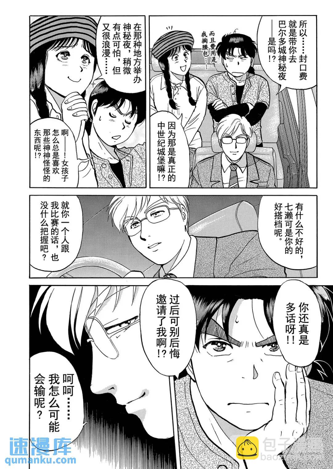 蜡像城杀人事件①-第97话