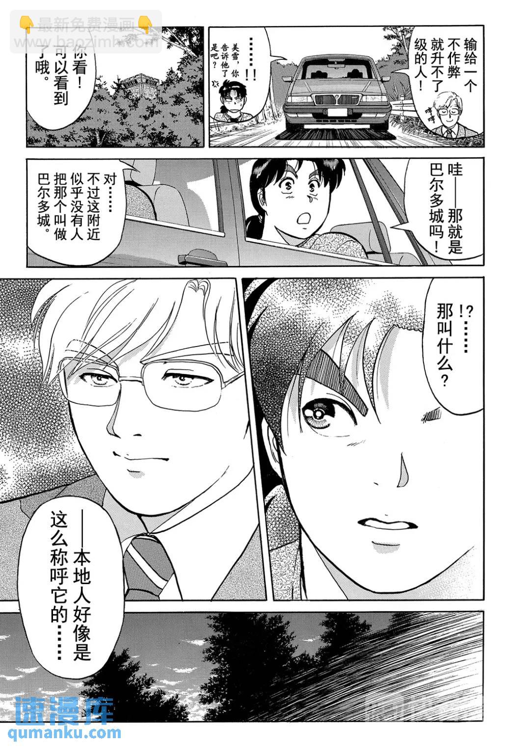 蜡像城杀人事件①-第97话