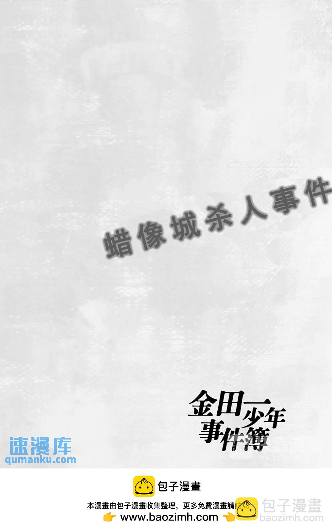 蜡像城杀人事件①-第97话