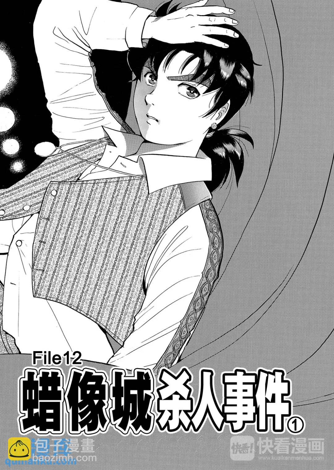 蜡像城杀人事件①-第97话