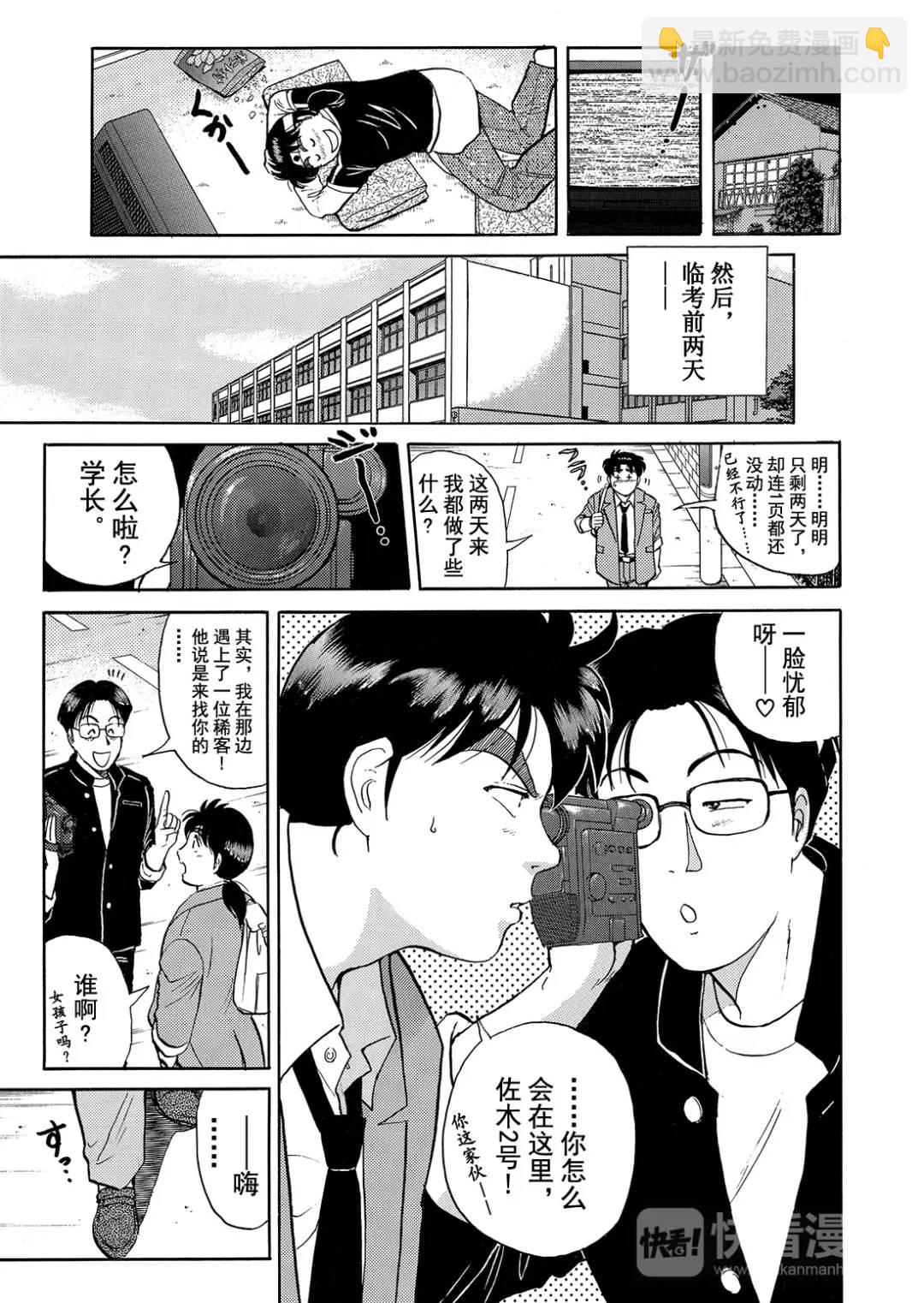 蜡像城杀人事件③-第99话