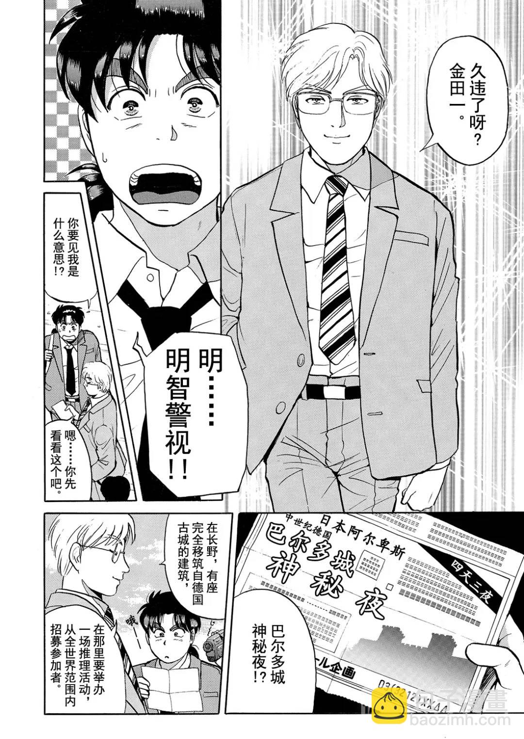 蜡像城杀人事件③-第99话