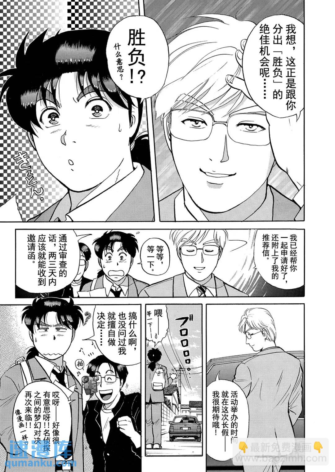 蜡像城杀人事件③-第99话