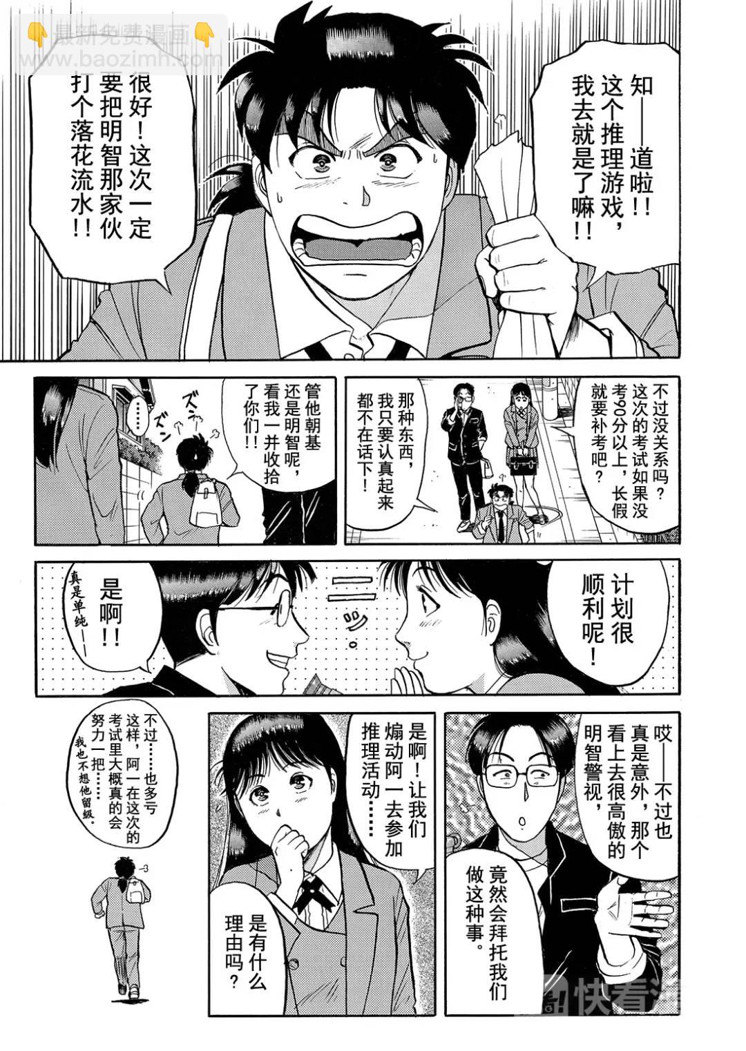 蜡像城杀人事件③-第99话