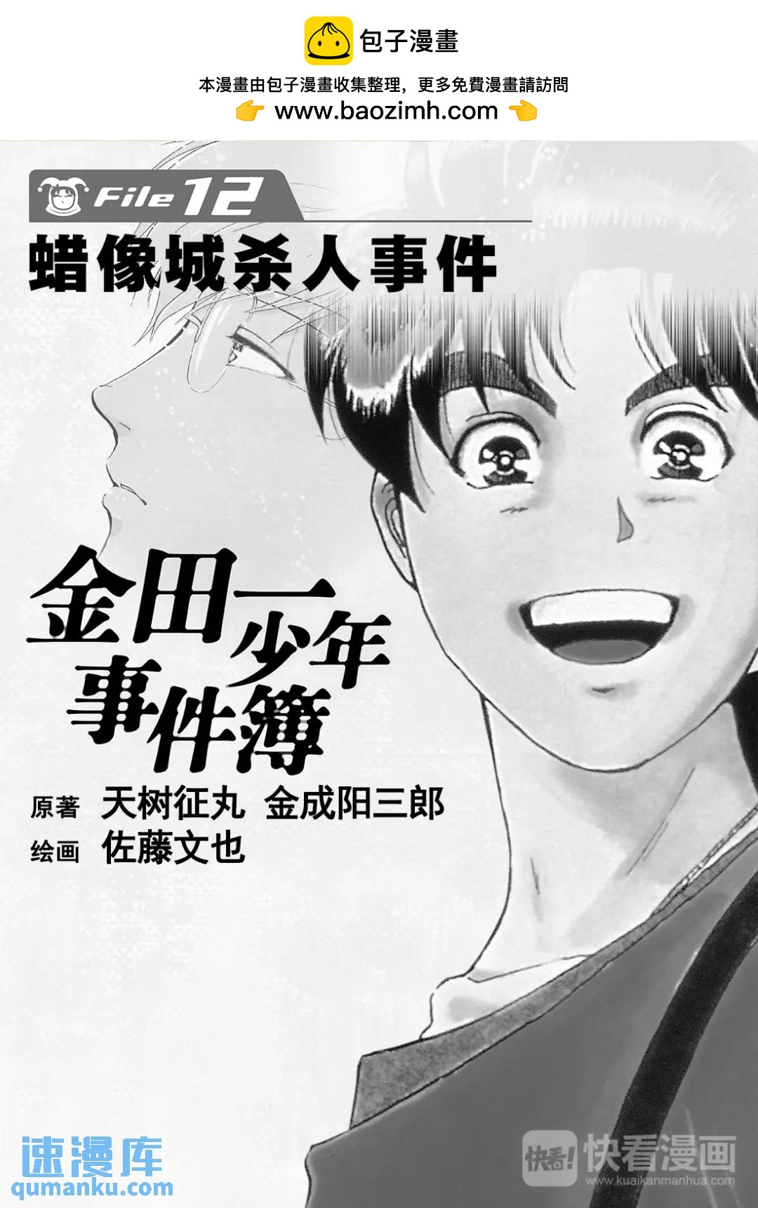 蜡像城杀人事件③-第99话