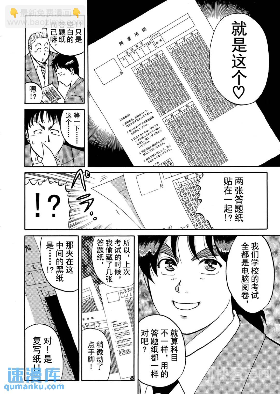 蜡像城杀人事件③-第99话