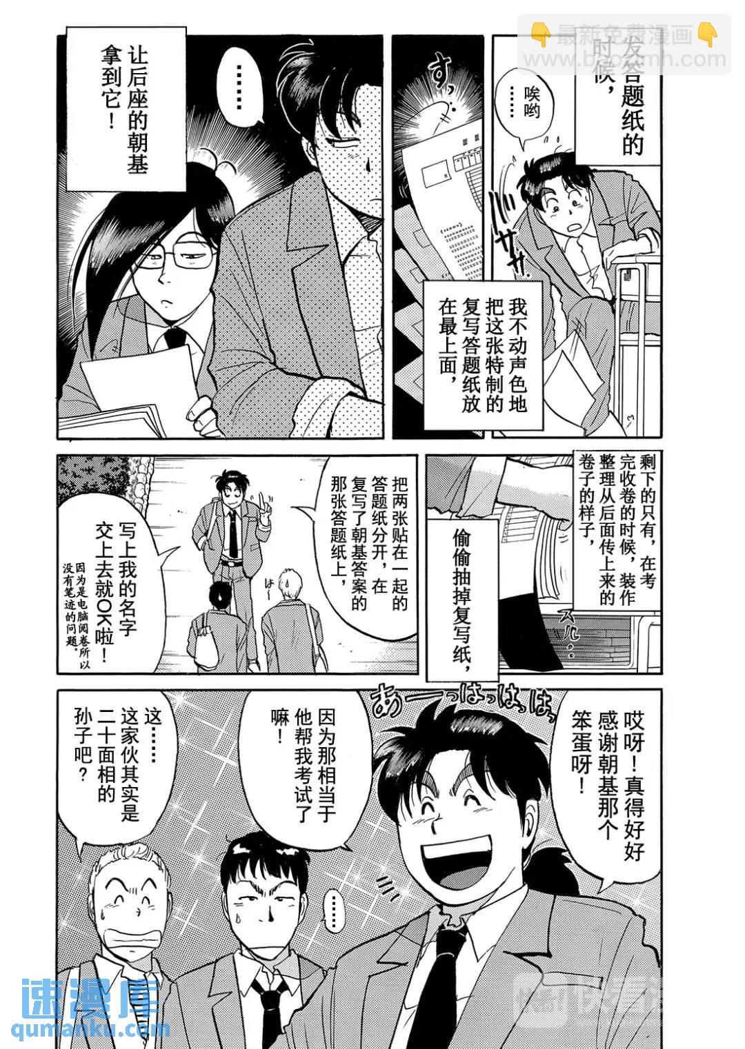 蜡像城杀人事件③-第99话