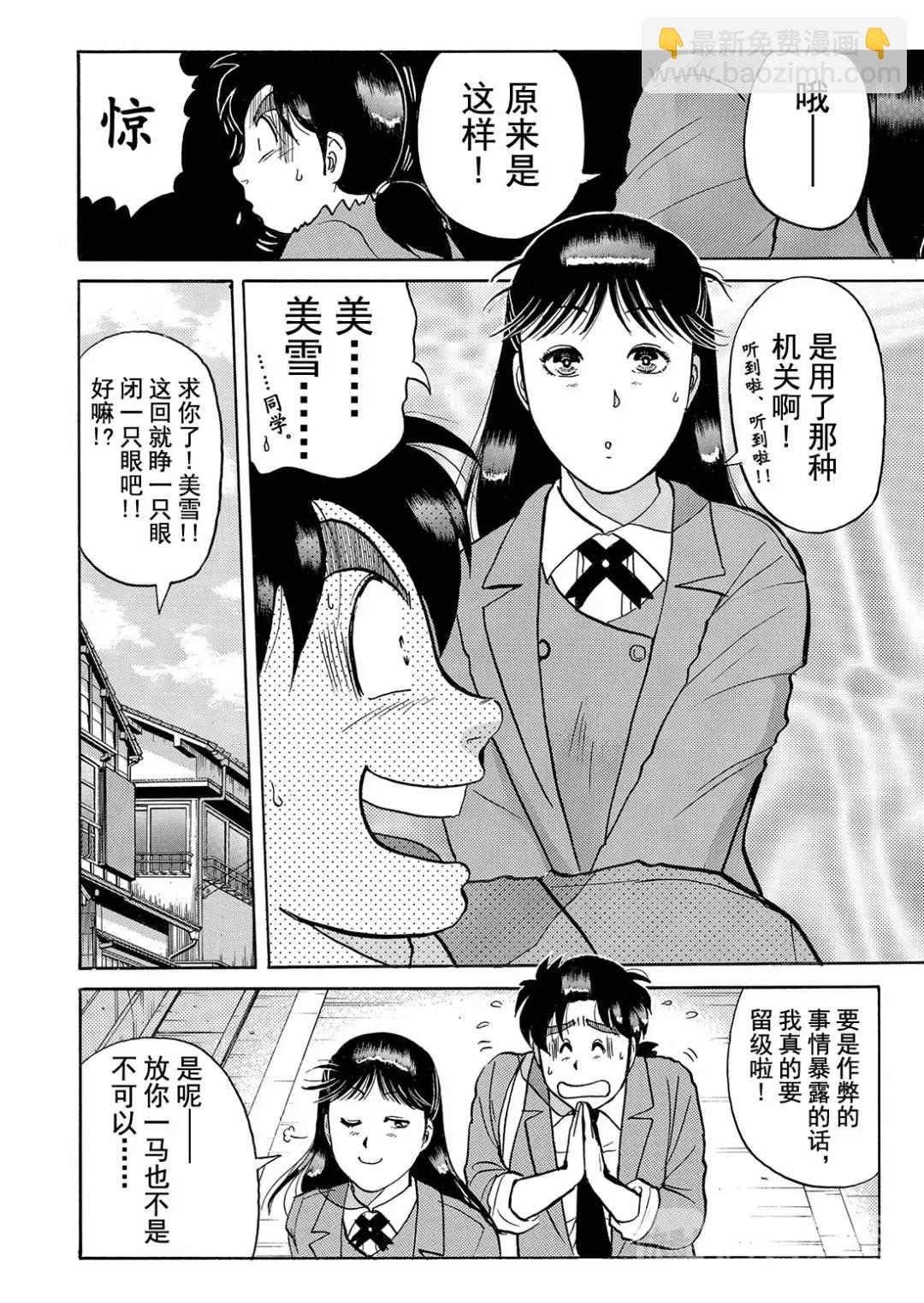 蜡像城杀人事件③-第99话