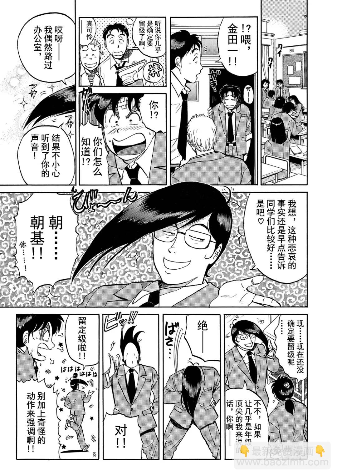 蜡像城杀人事件③-第99话