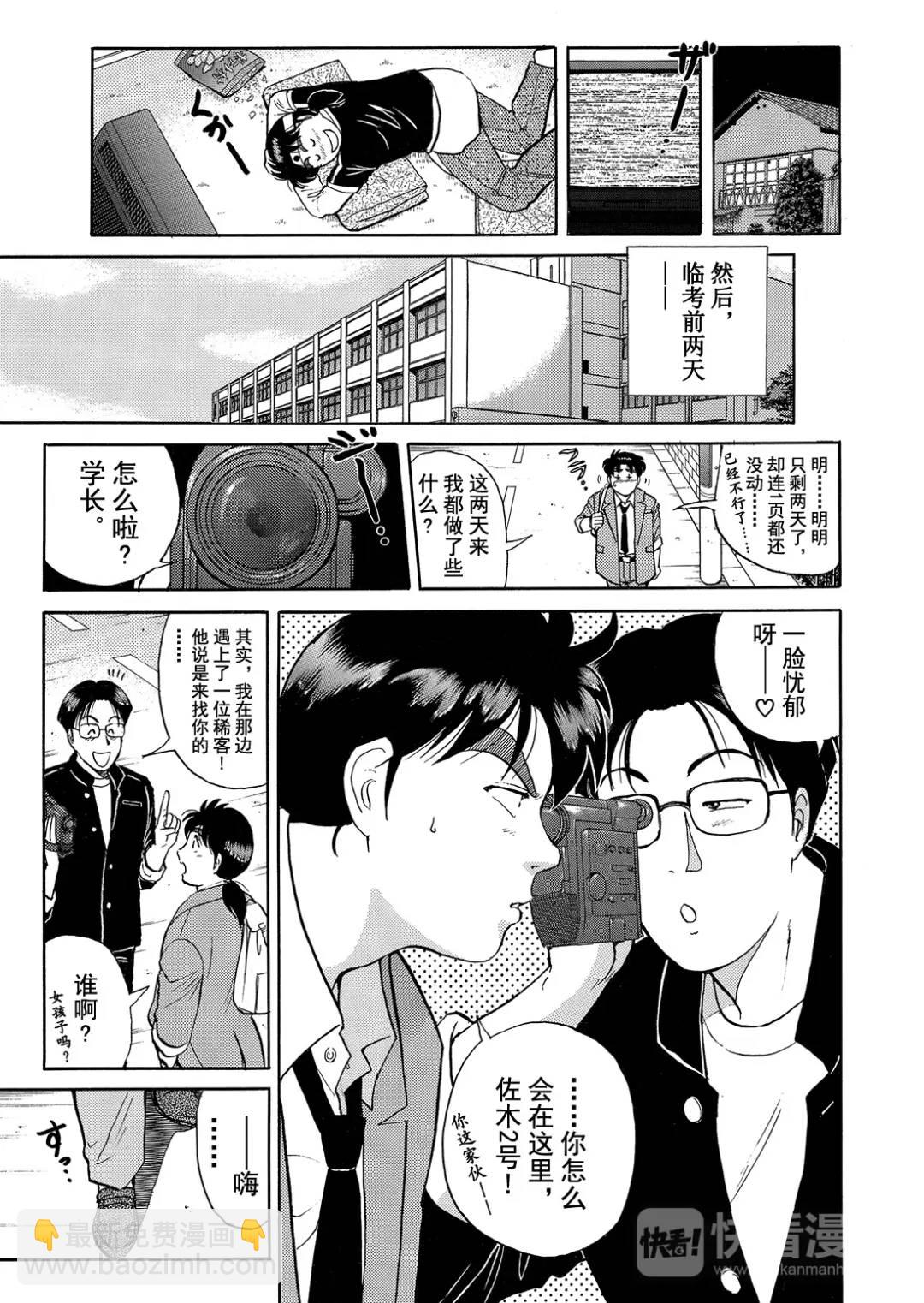 蜡像城杀人事件⑤-第101话