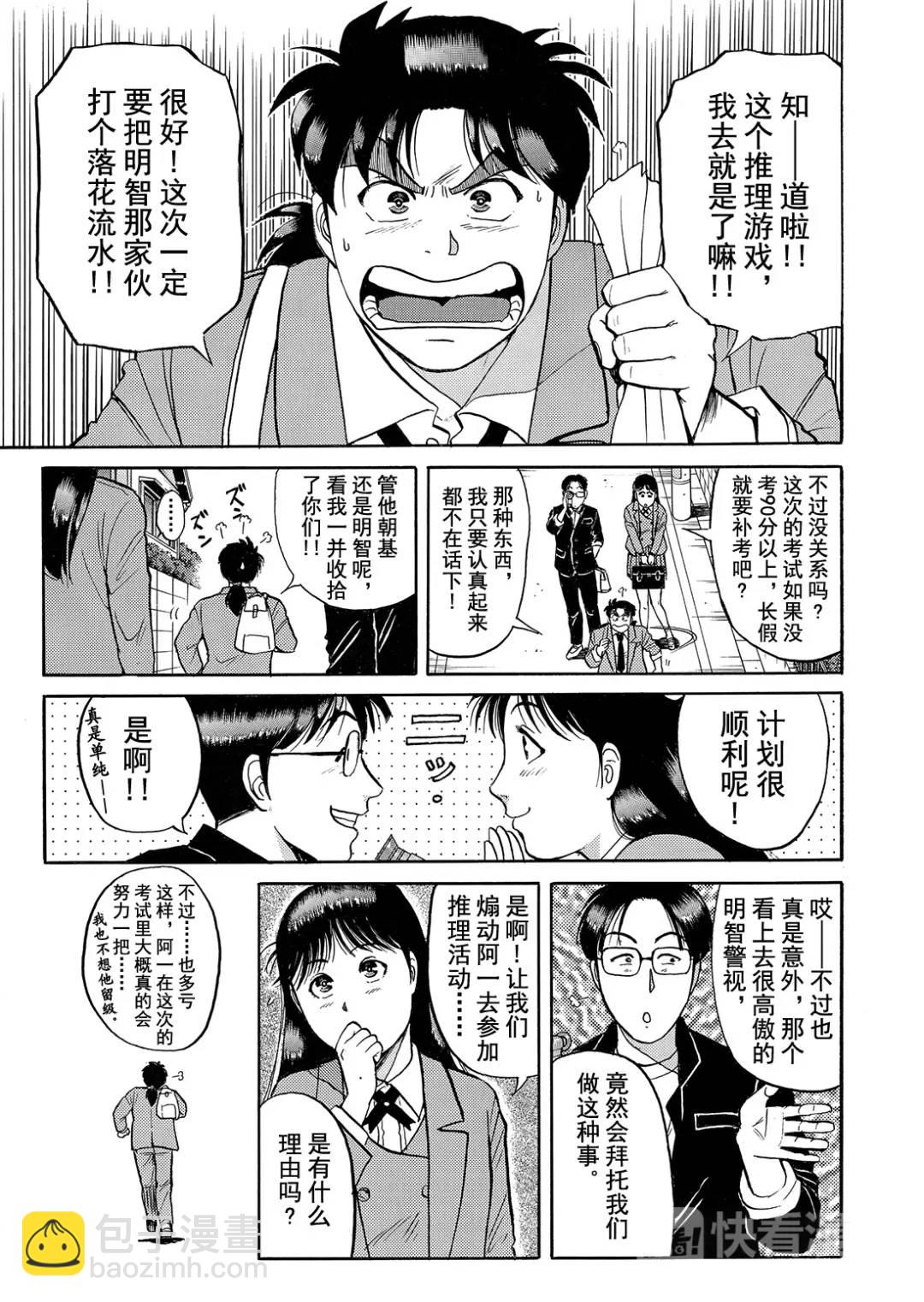 蜡像城杀人事件⑤-第101话