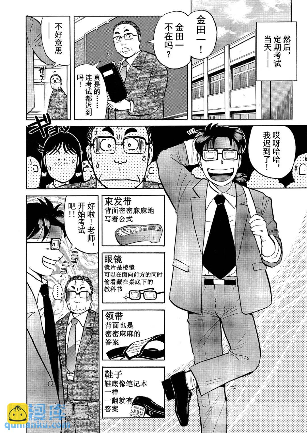 蜡像城杀人事件⑤-第101话