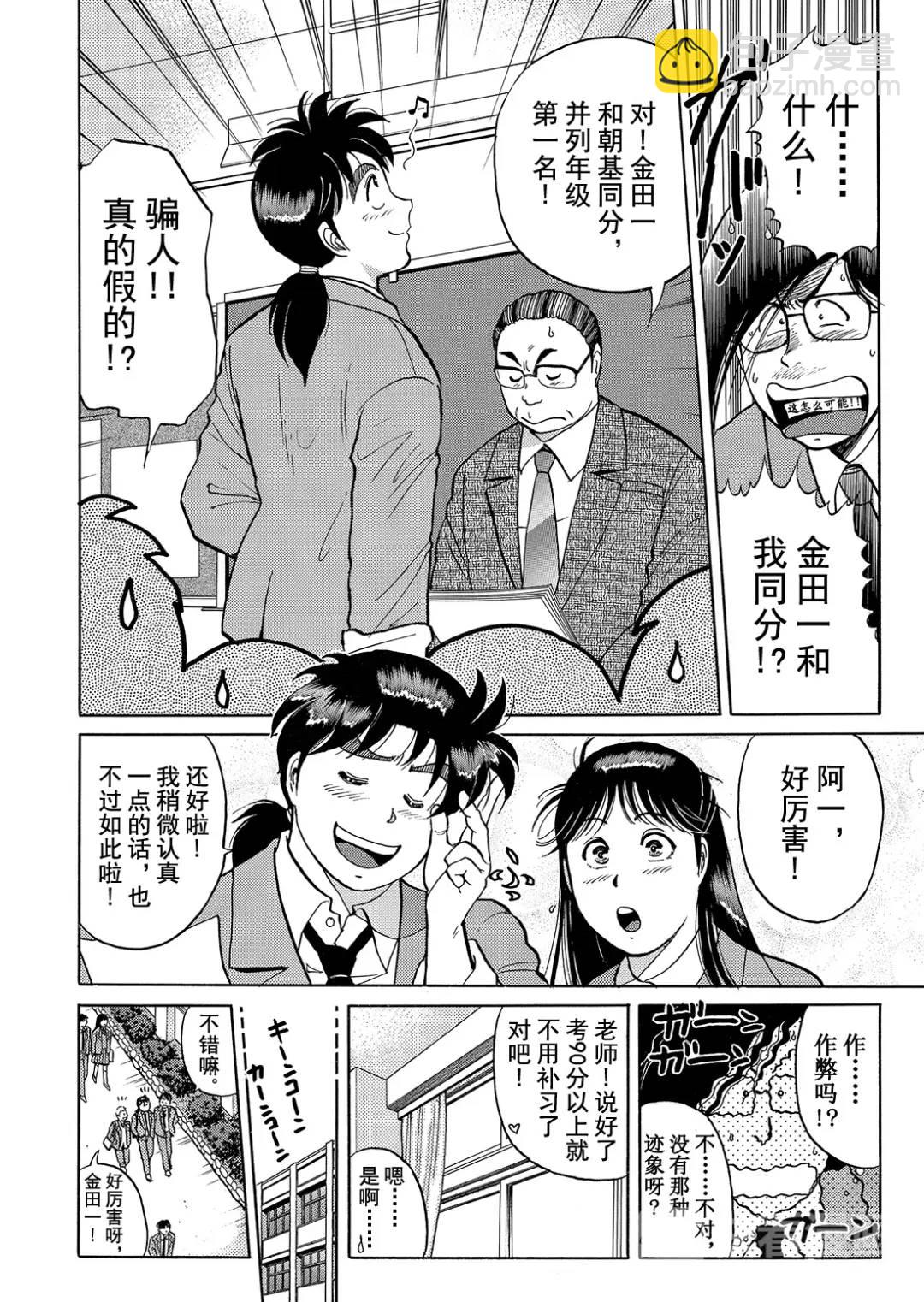 蜡像城杀人事件⑤-第101话