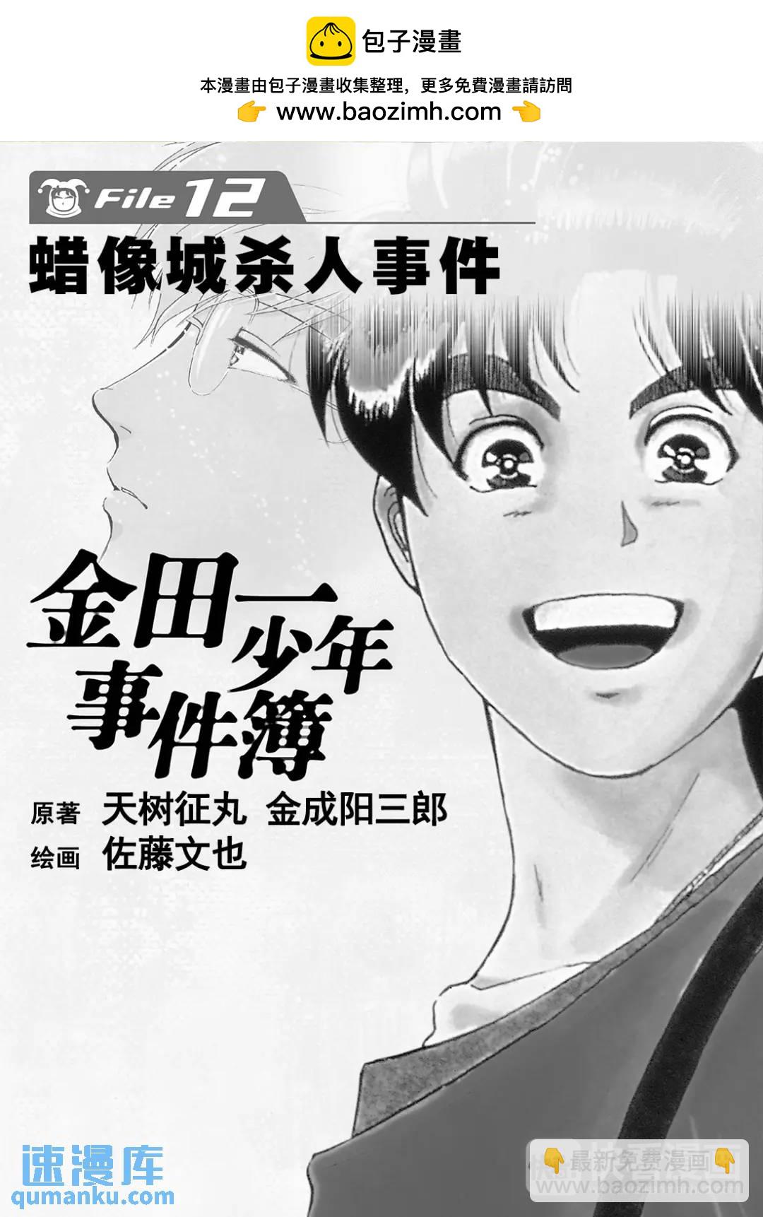 蜡像城杀人事件⑤-第101话