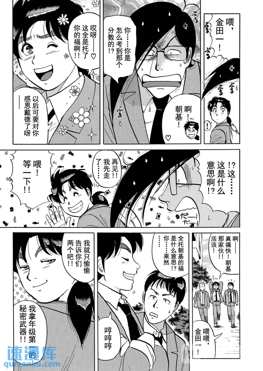 蜡像城杀人事件⑤-第101话