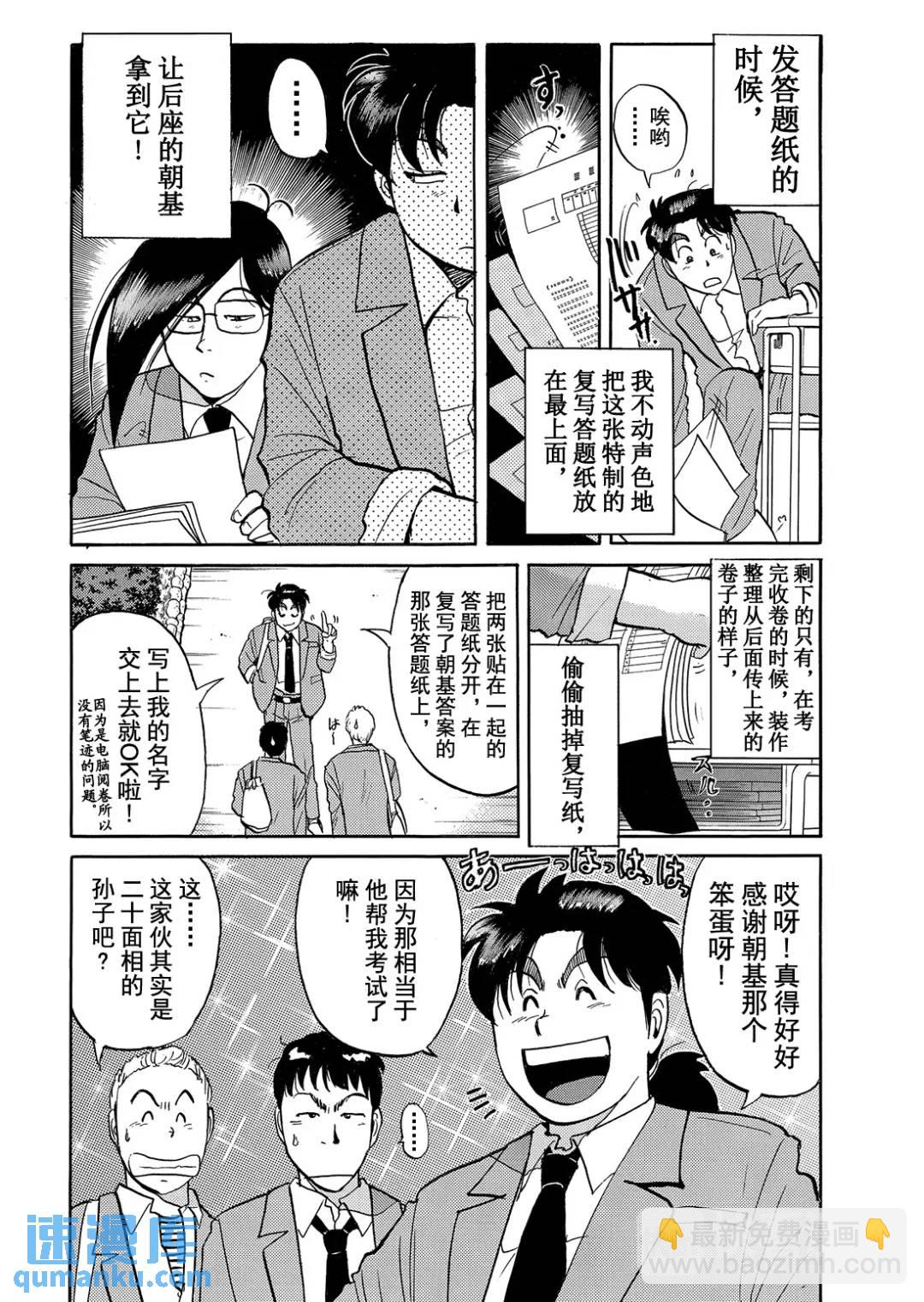 蜡像城杀人事件⑤-第101话