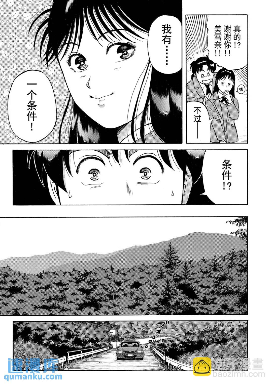 蜡像城杀人事件⑤-第101话