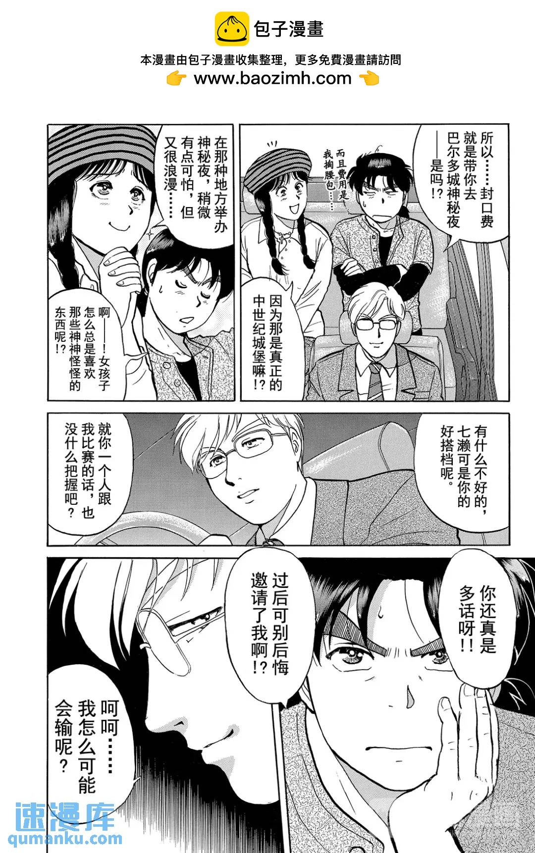 蜡像城杀人事件⑤-第101话