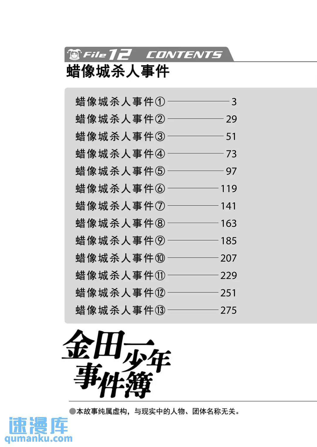 金田一少年事件簿 - 蠟像城殺人事件⑤ - 3