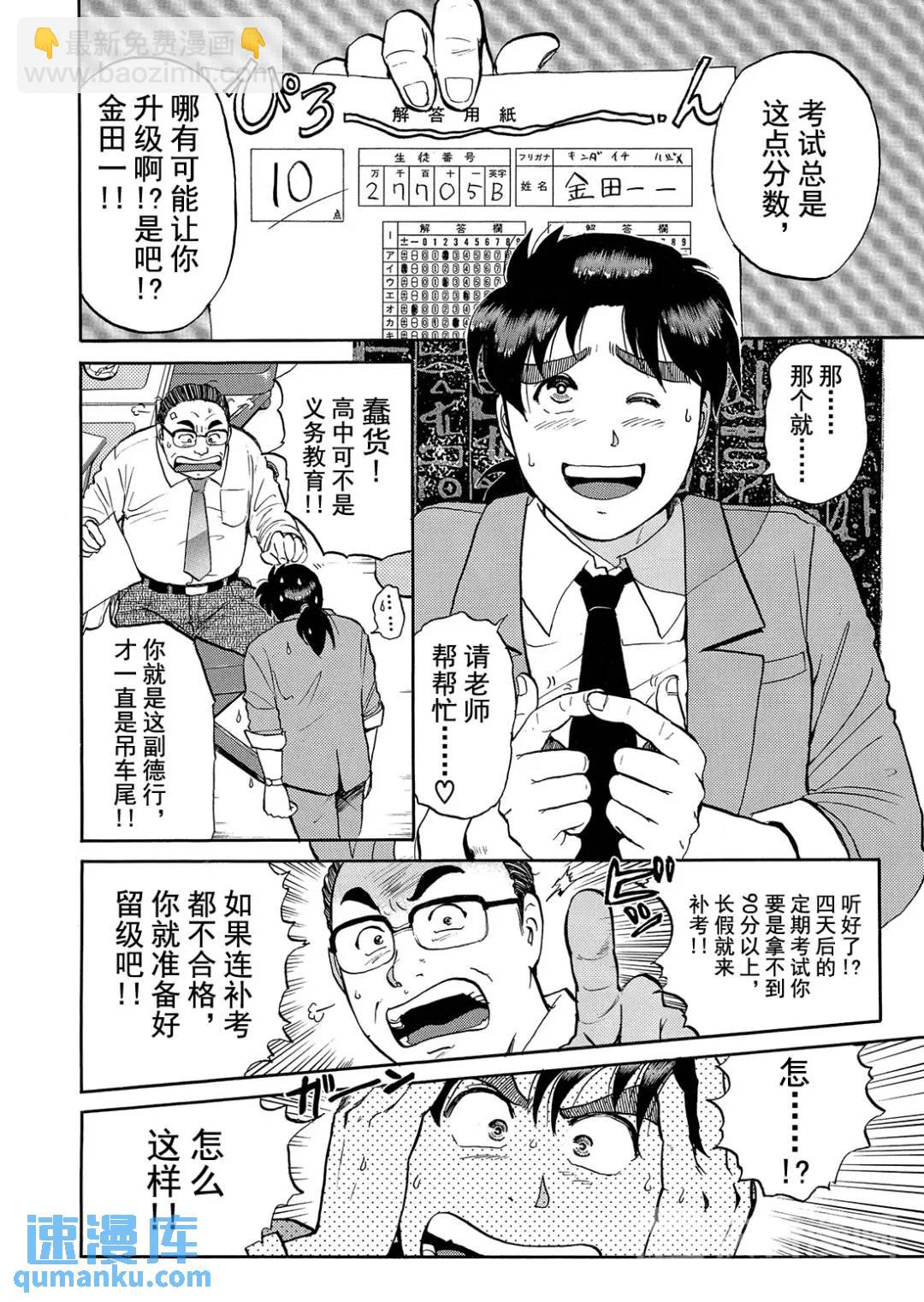 蜡像城杀人事件⑤-第101话