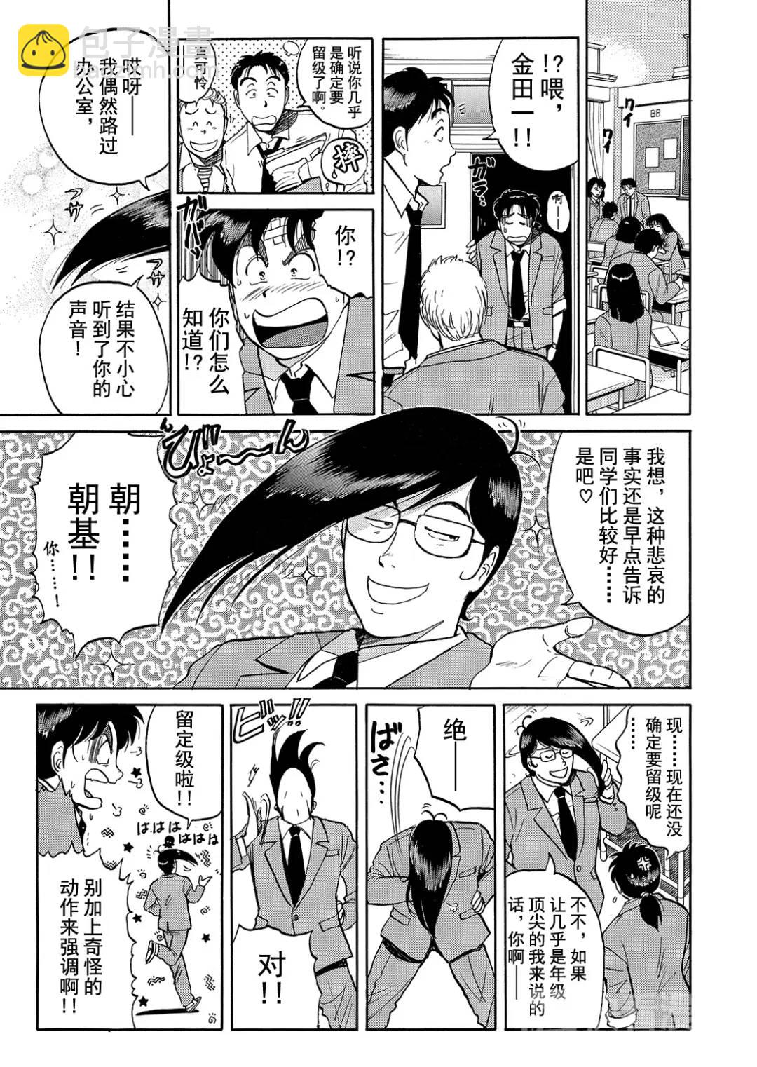 蜡像城杀人事件⑤-第101话