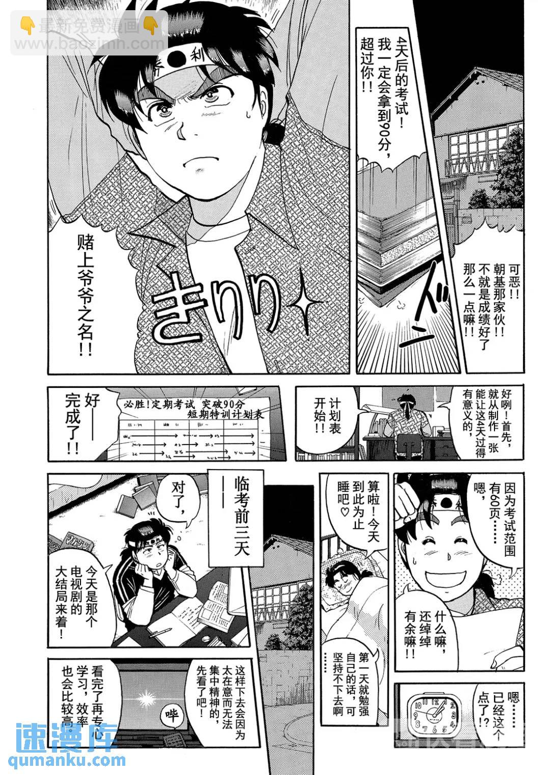 蜡像城杀人事件⑤-第101话