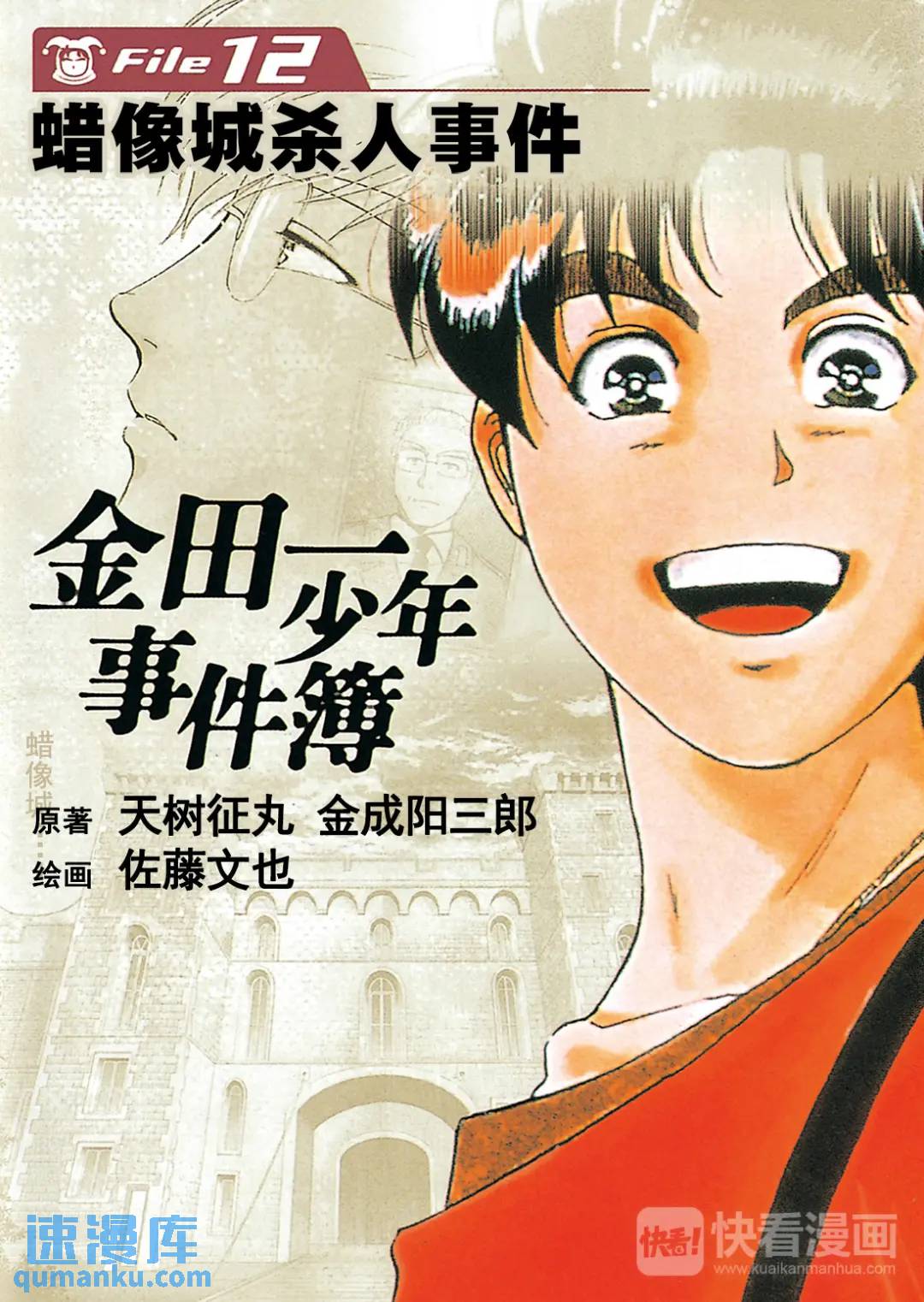 蜡像城杀人事件⑪-第107话