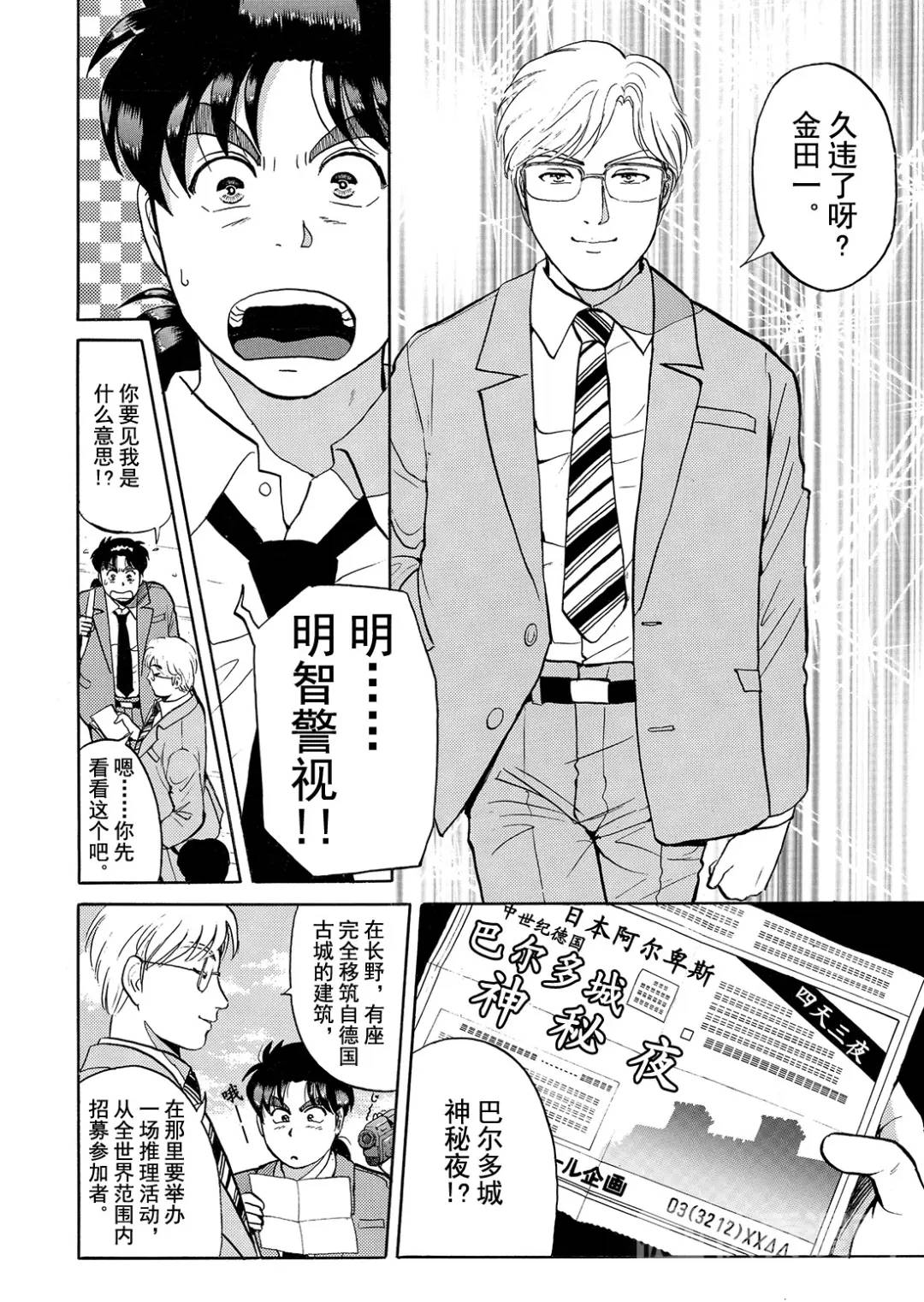 蜡像城杀人事件⑪-第107话