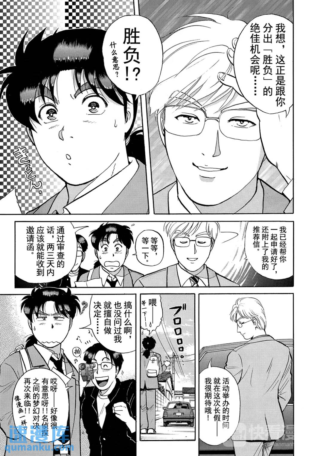 蜡像城杀人事件⑪-第107话