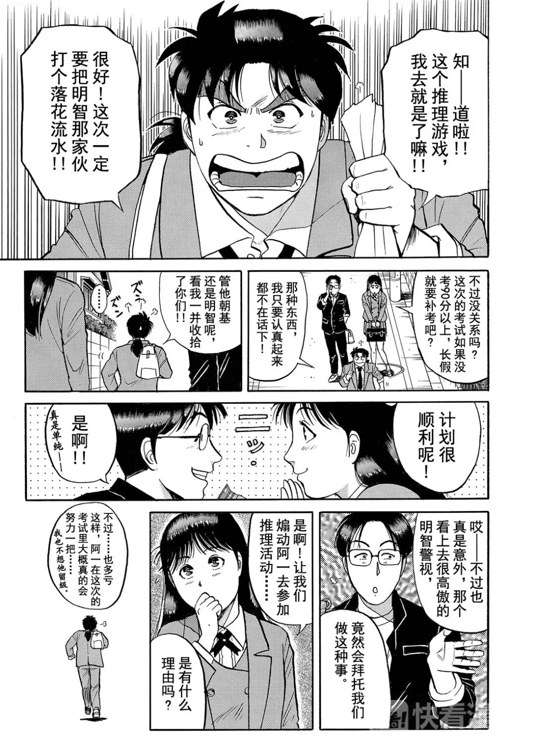 蜡像城杀人事件⑪-第107话