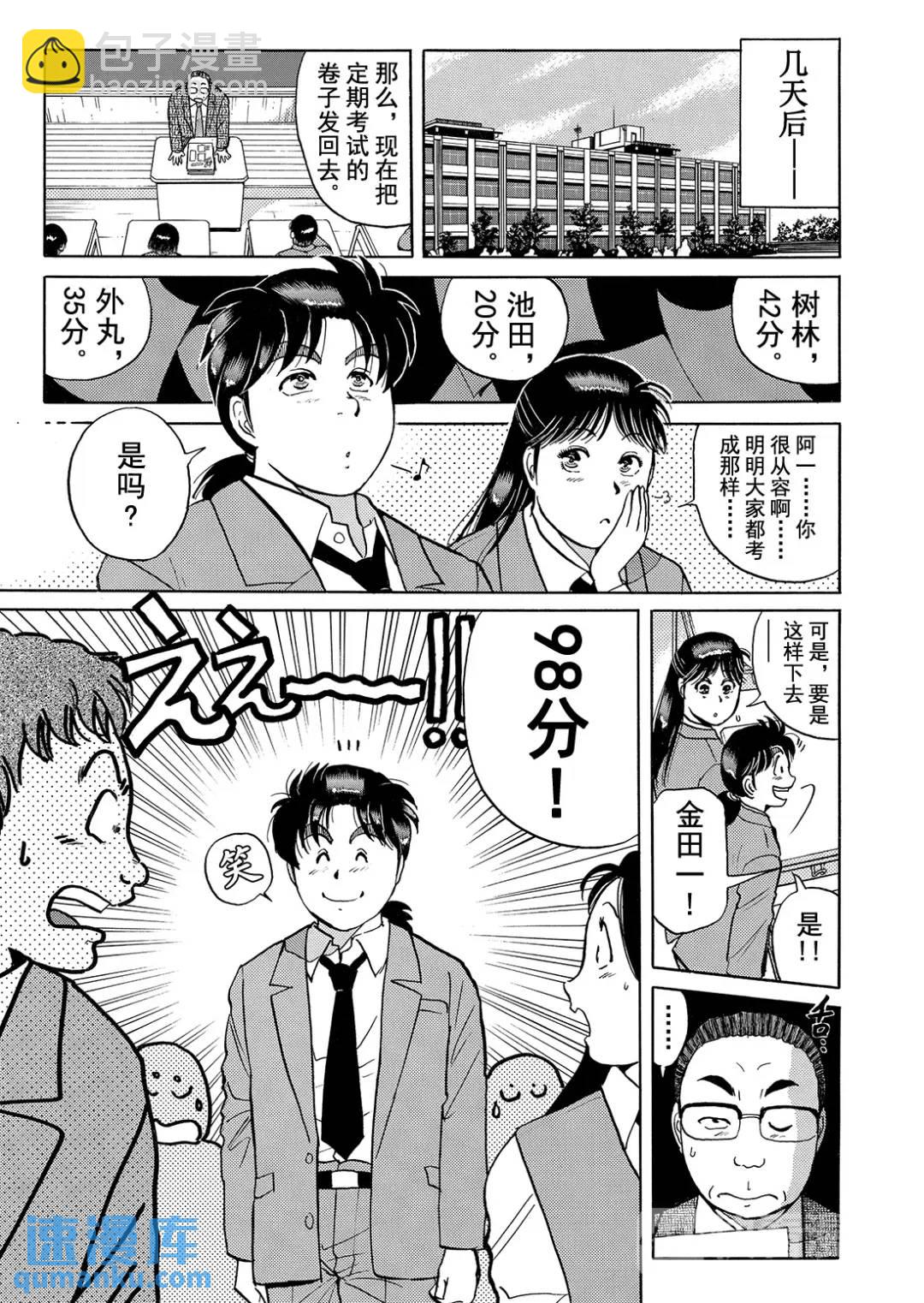 蜡像城杀人事件⑪-第107话