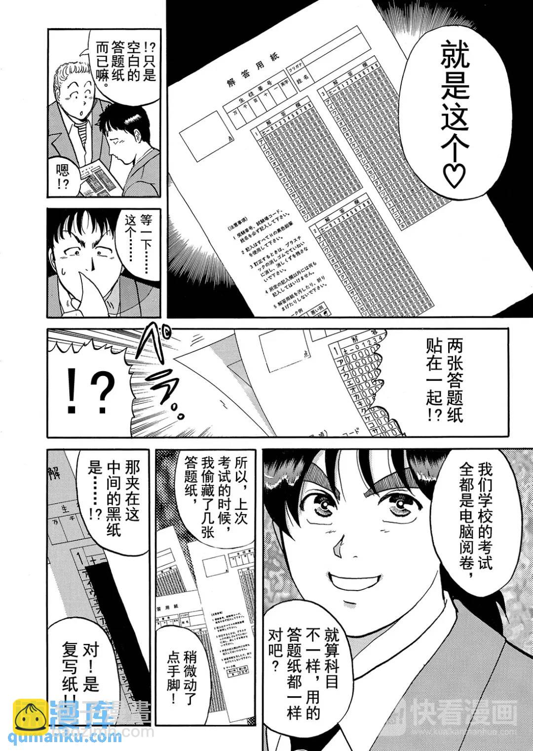 蜡像城杀人事件⑪-第107话