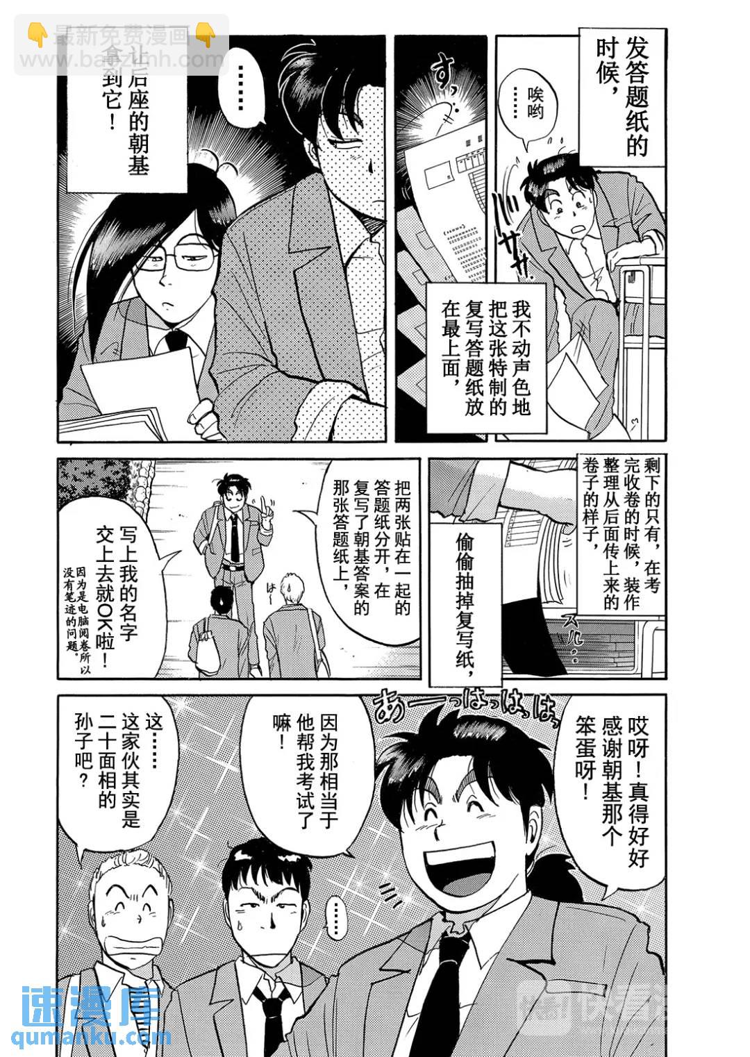 蜡像城杀人事件⑪-第107话