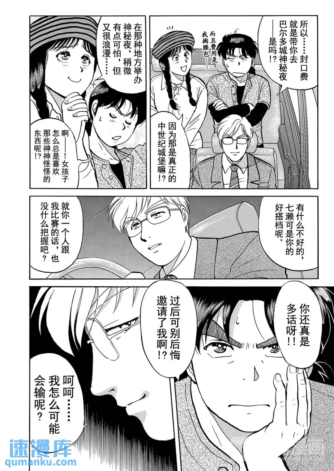 蜡像城杀人事件⑪-第107话