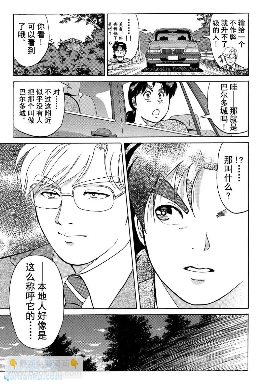 蜡像城杀人事件⑪-第107话