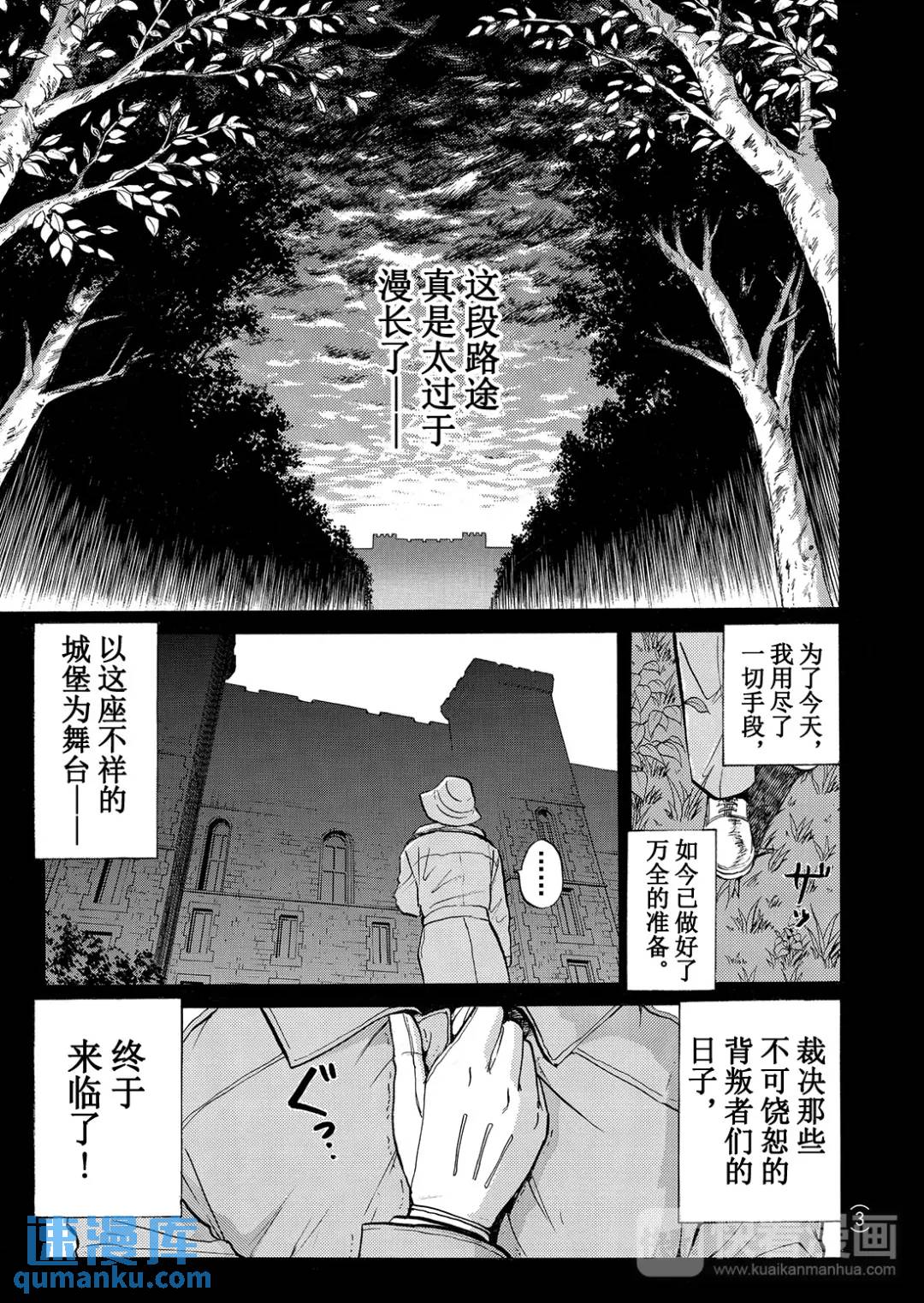 金田一少年事件簿 - 蜡像城杀人事件⑪ - 4