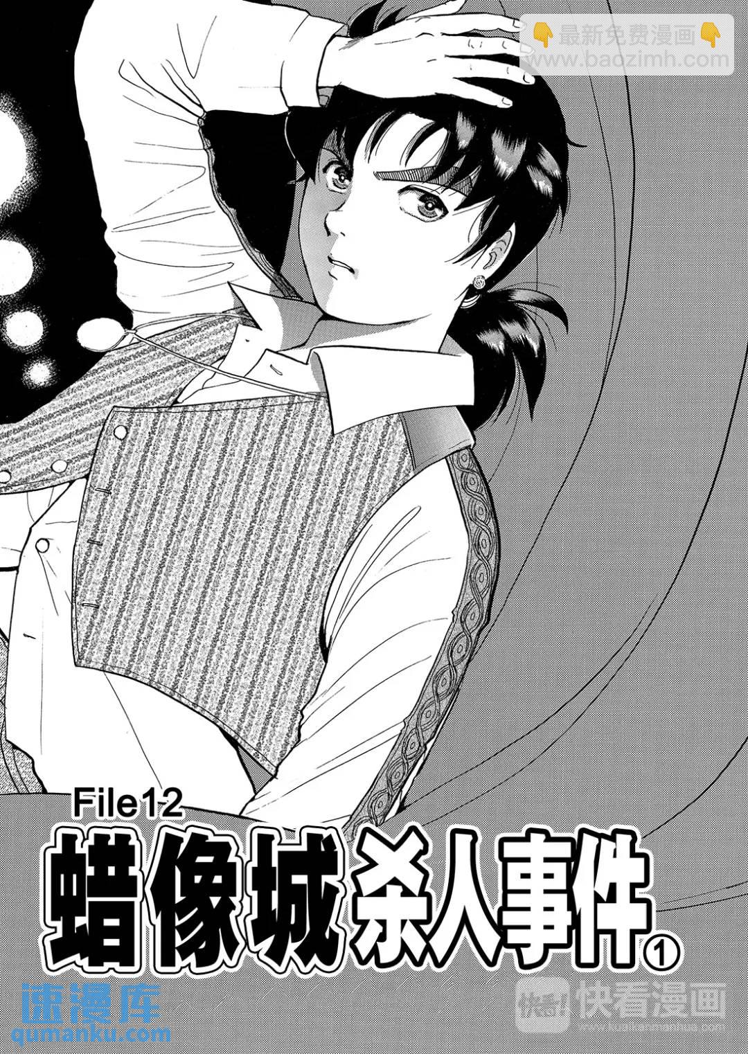 蜡像城杀人事件⑪-第107话