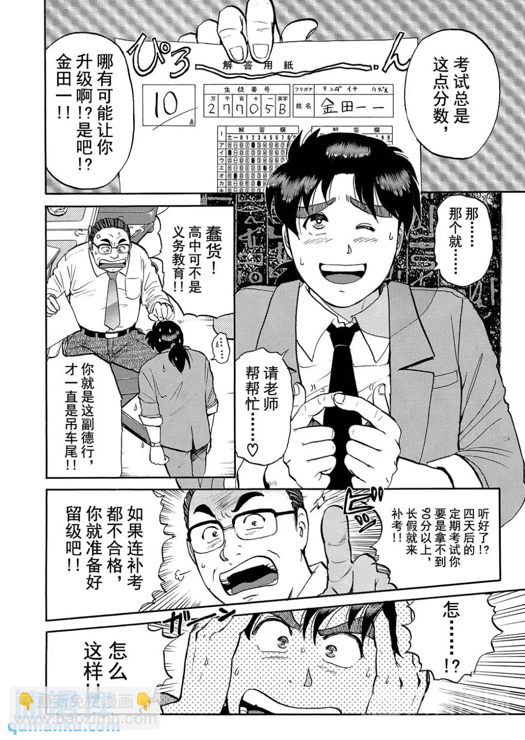 蜡像城杀人事件⑪-第107话