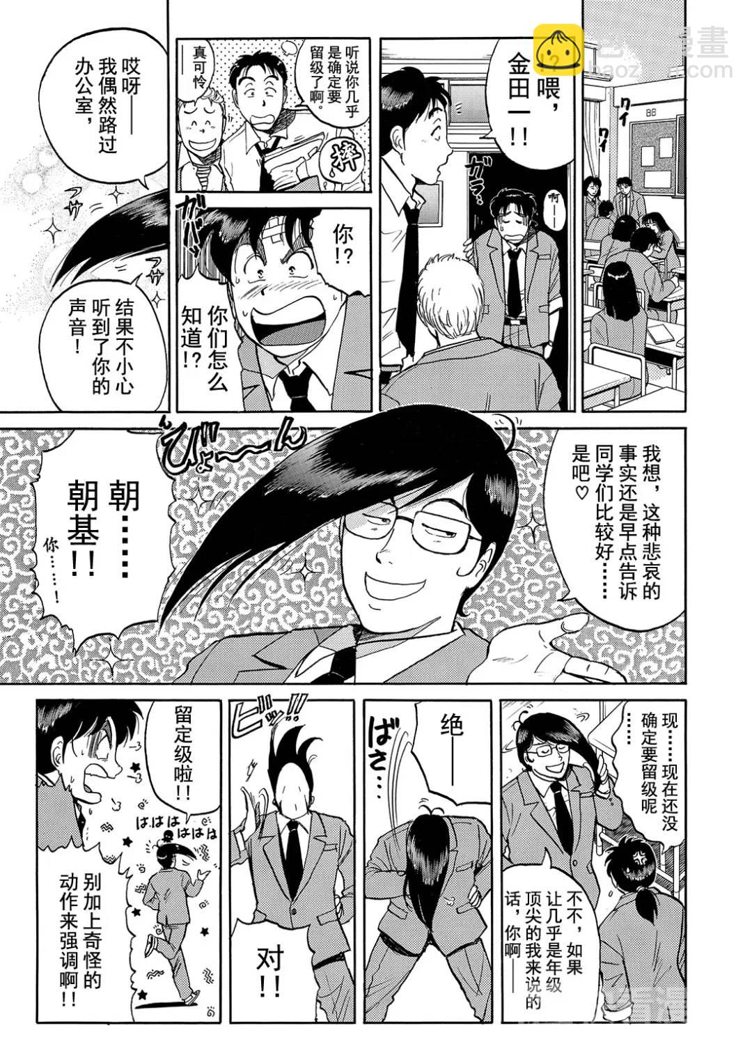 蜡像城杀人事件⑪-第107话