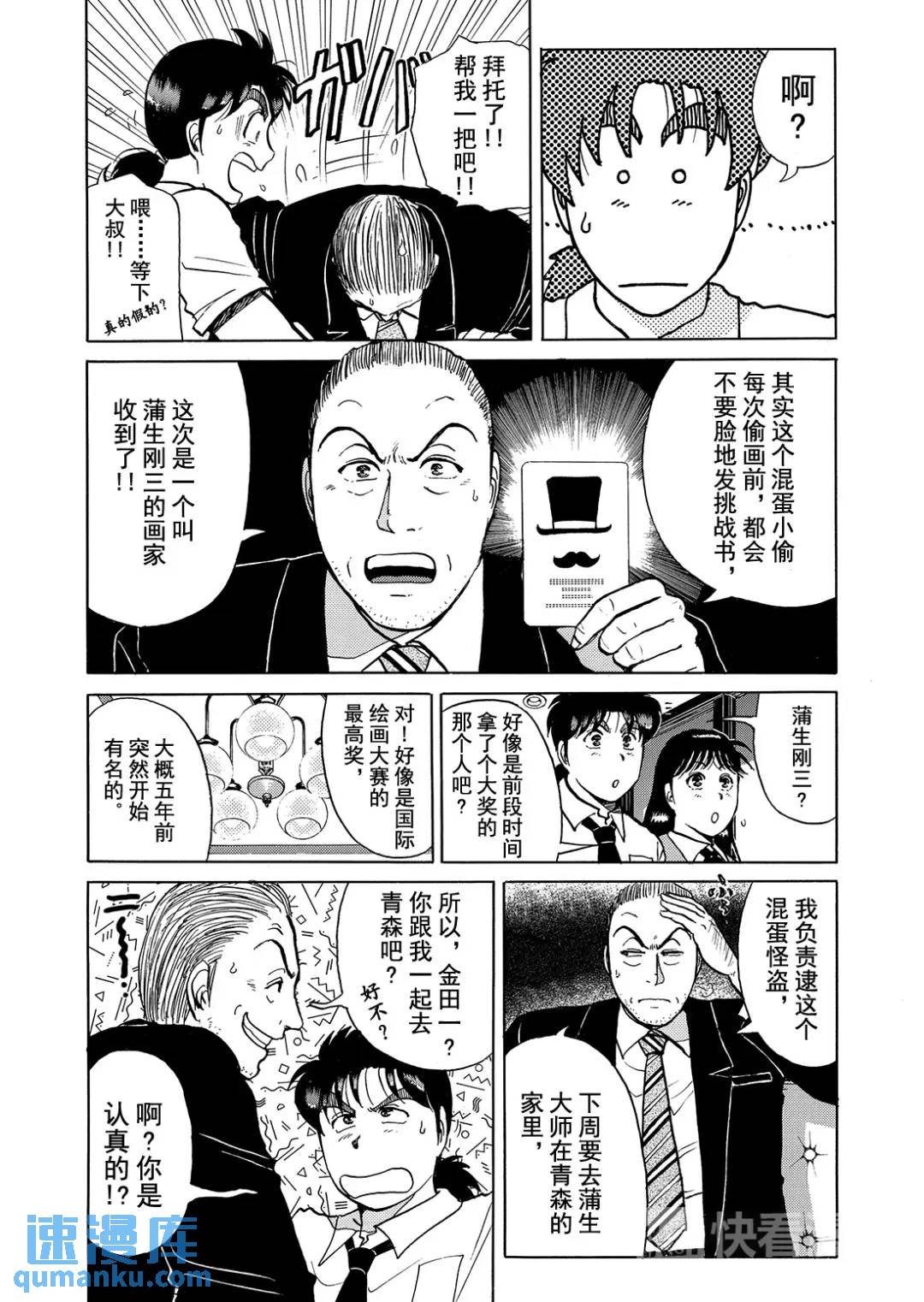 怪盗绅士的杀人②14