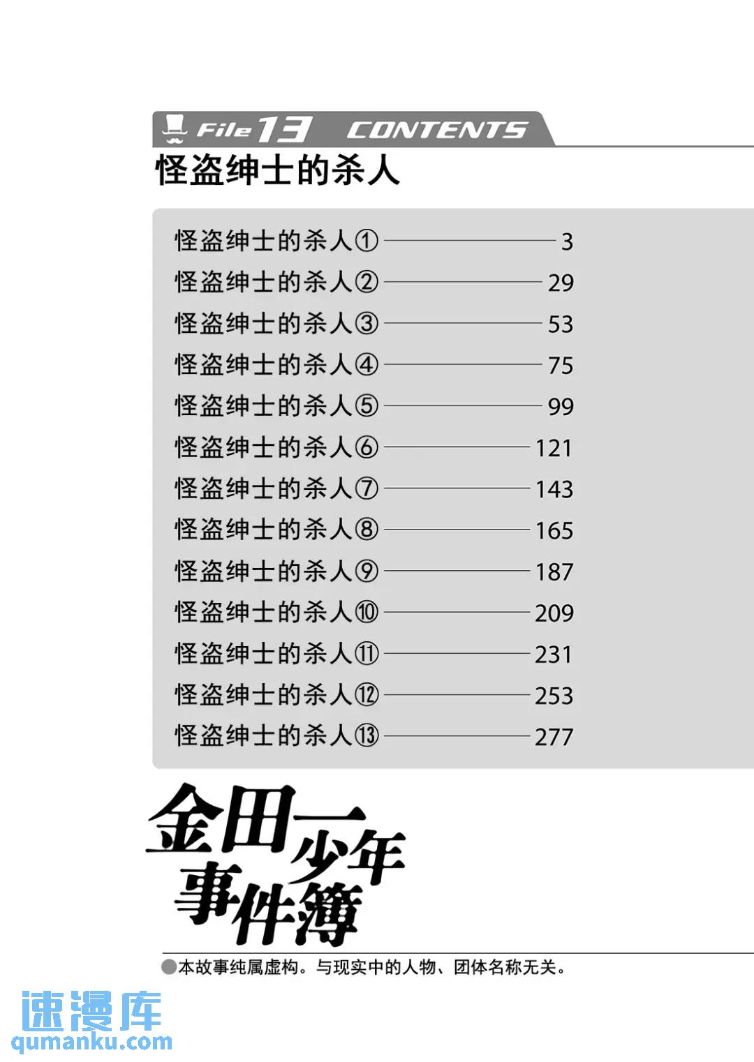 金田一少年事件簿 - 怪盜紳士的殺人② - 3