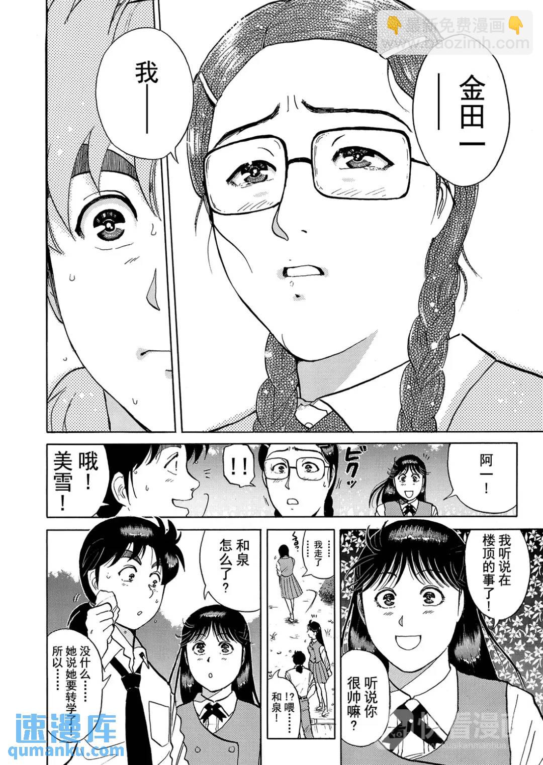 怪盗绅士的杀人④-第113话