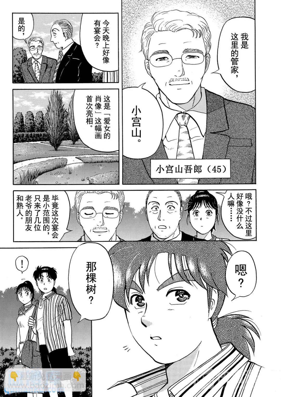 怪盗绅士的杀人④-第113话