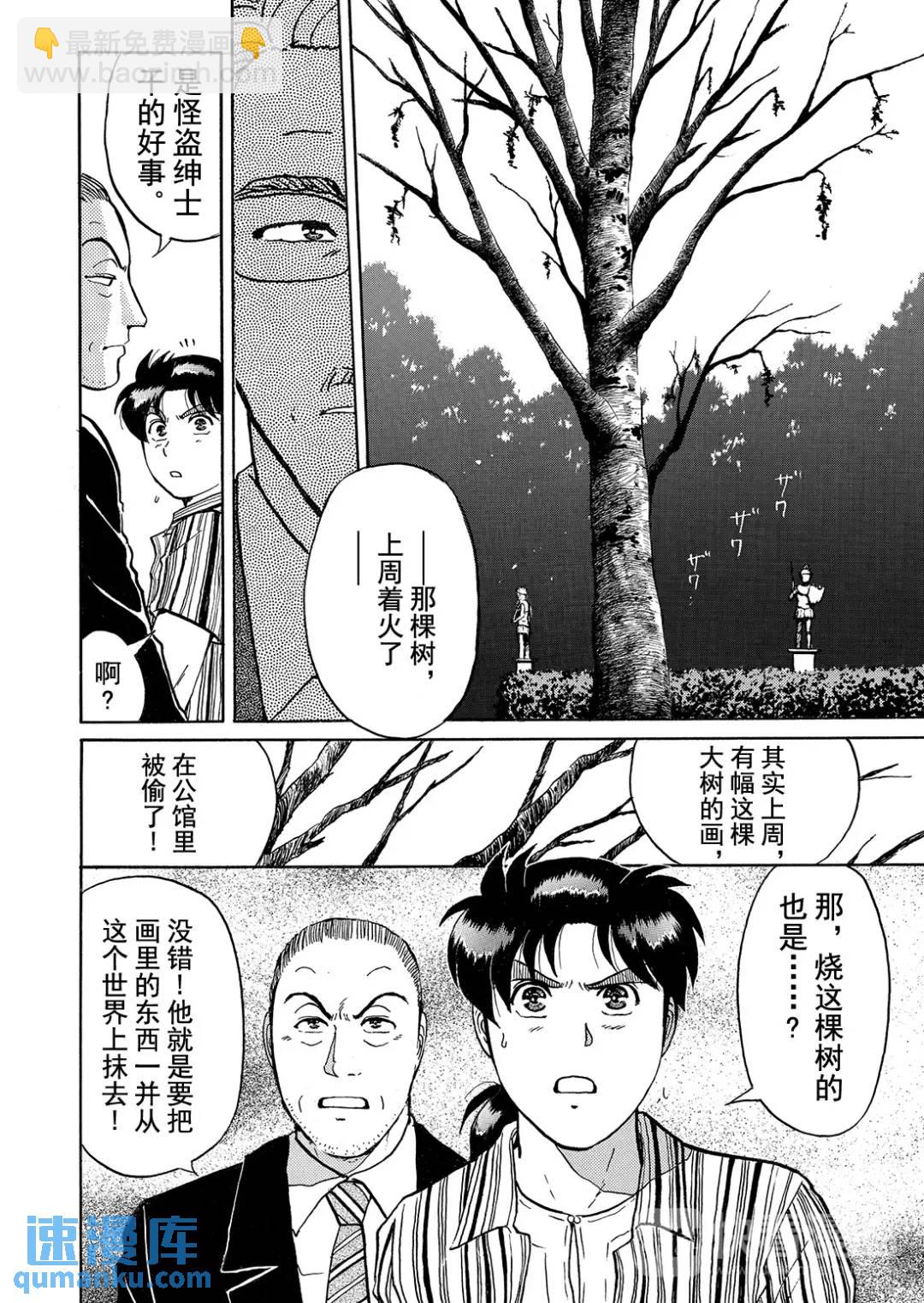 怪盗绅士的杀人④-第113话