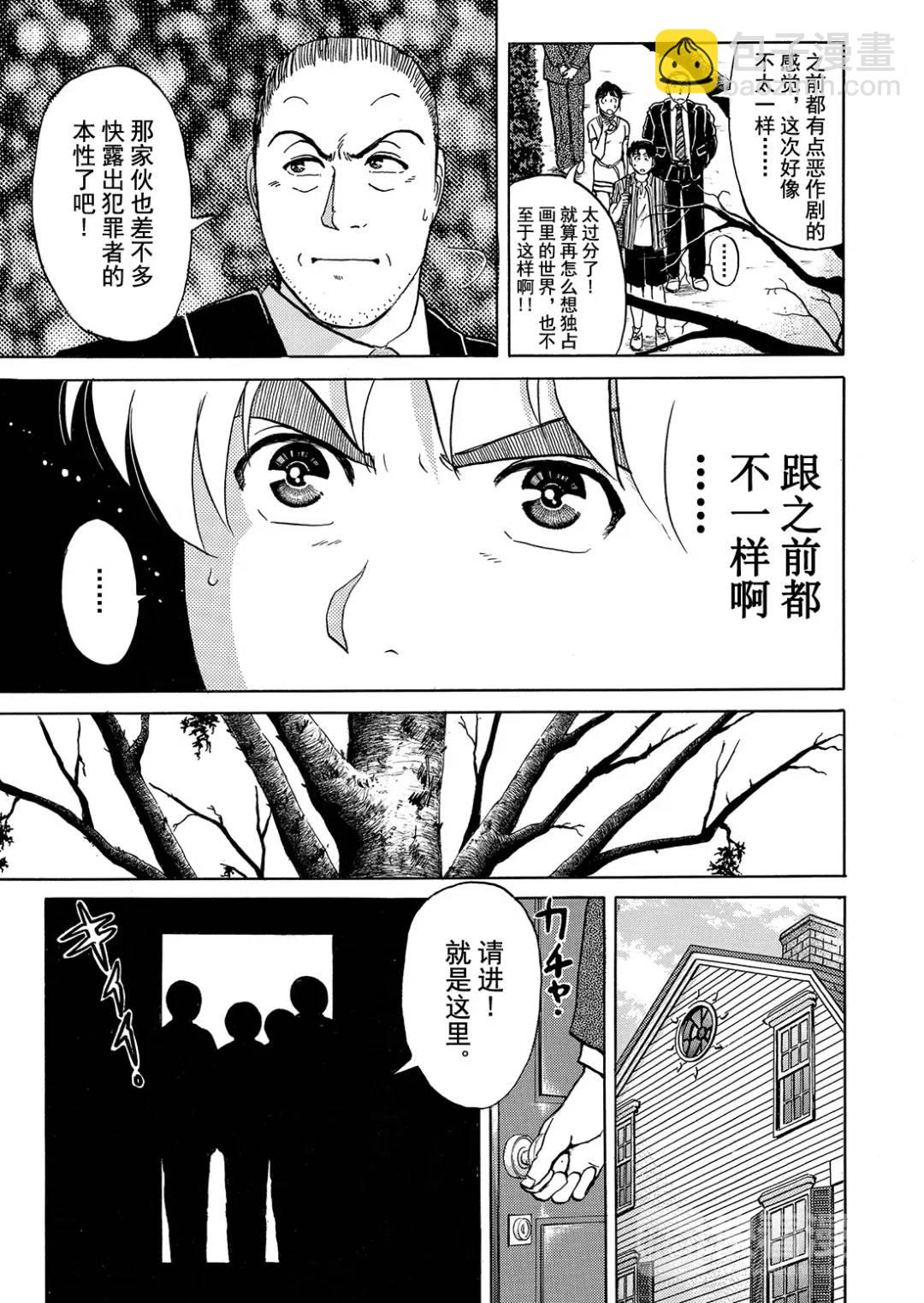 怪盗绅士的杀人④-第113话